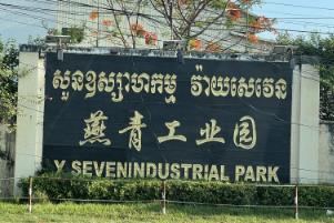 柬埔寨燕青工业园