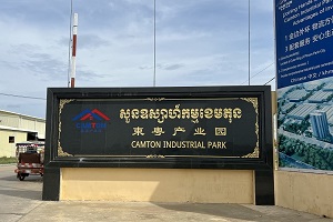 柬埔寨柬粤产业园