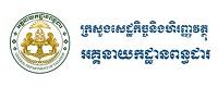 柬埔寨税务总局