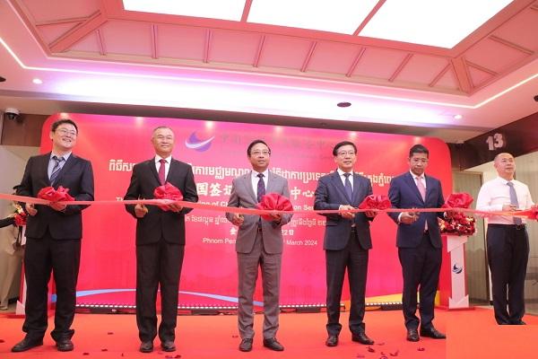 金边中国签证申请服务中心开业