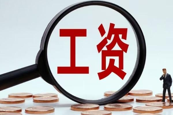 最低工资谈判陷僵局：厂方主张 208 美元，工会坚持 218 美元