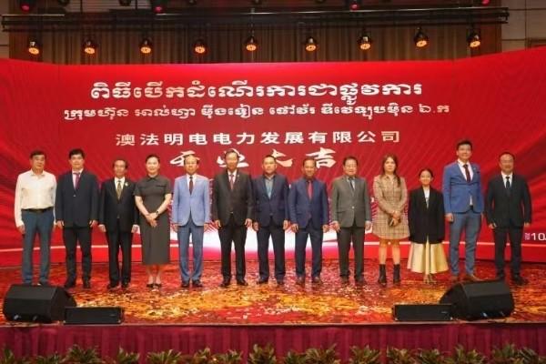 澳法明电开业，助推柬埔寨绿能发展