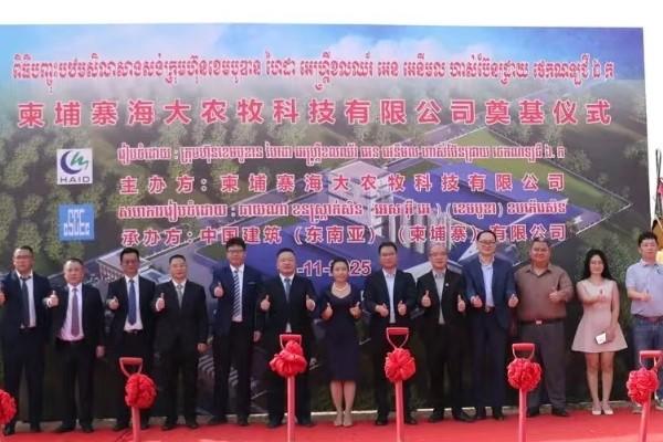 农业龙头中国海大集团进军柬埔寨