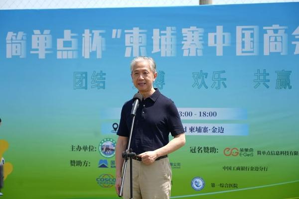 汪文斌出席！在柬中资企业趣味运动会精彩开幕