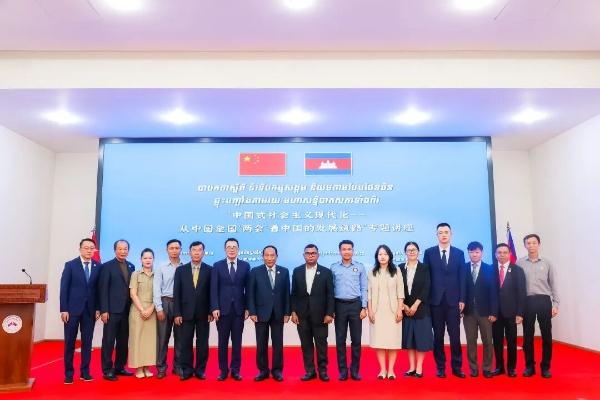 柬中友协举办专题研讨会 解读中国式现代化与两会精神