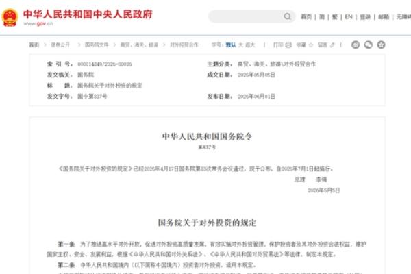 国务院出台对外投资专项行政法规
