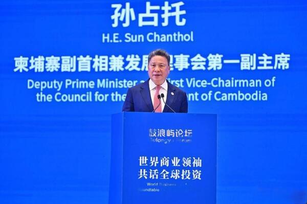 柬埔寨在厦门论坛向中国投资者发出邀请打造全周期投资服务