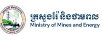 柬埔寨工矿能源部